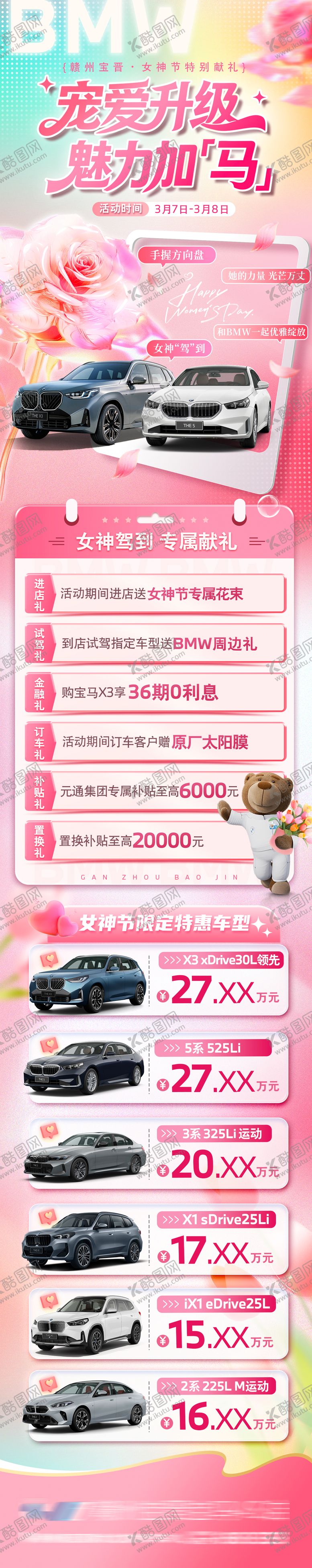 编号：56503503090204501884【酷图网】源文件下载-女神节浪漫活动长图