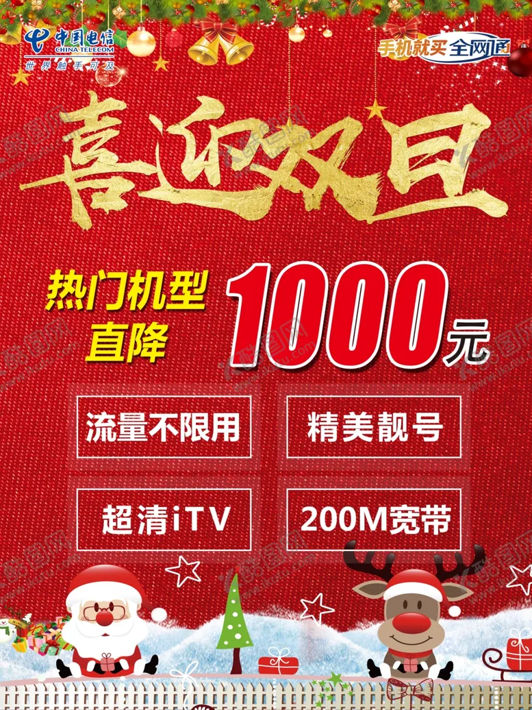 编号：46671505060308095904【酷图网】源文件下载-喜迎双旦