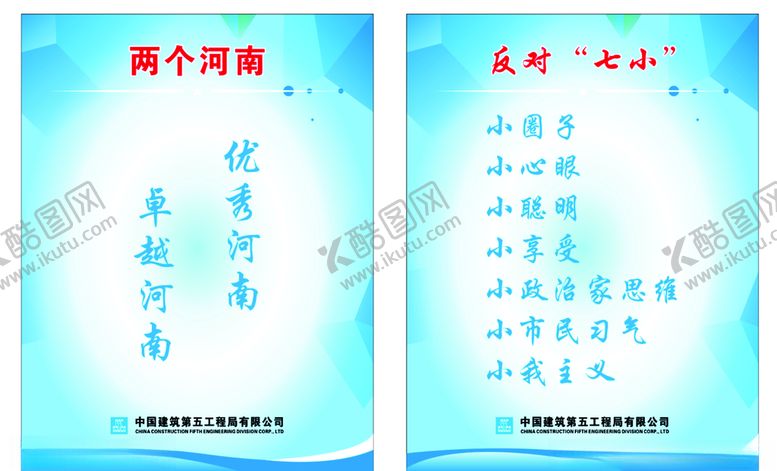 编号：79755004301652091239【酷图网】源文件下载-中国建筑五局