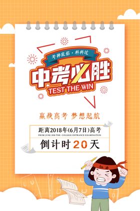 中考必胜