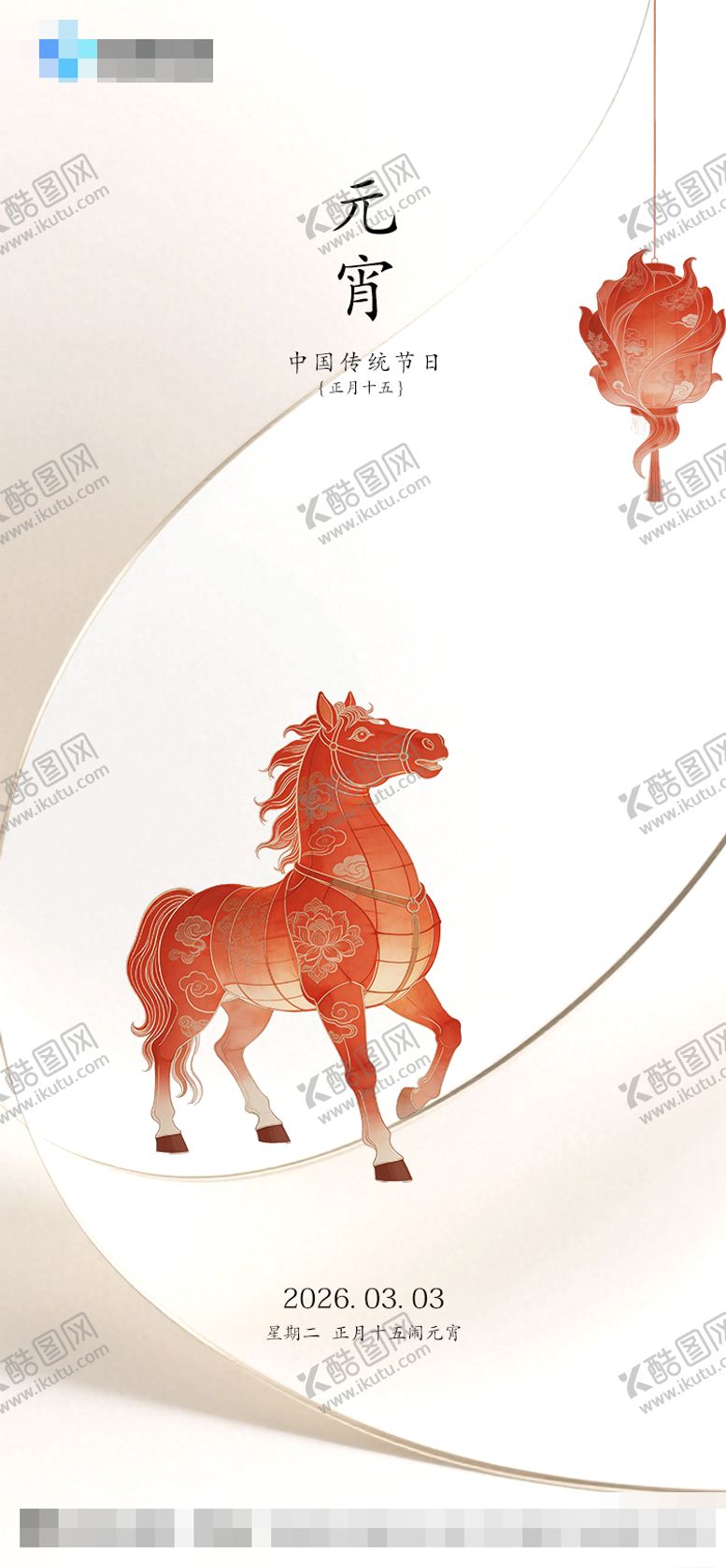 编号：48263403040200585316【酷图网】源文件下载-元宵佳节海报