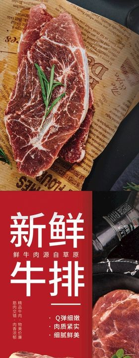 牛肉牛排海报