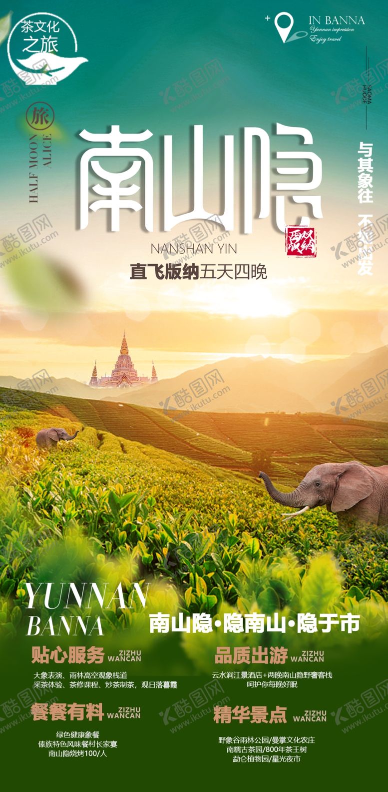 编号：67272302210355077825【酷图网】源文件下载-跟团游海报