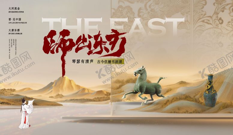 编号：45817108101359194621【酷图网】源文件下载-中式山水博物馆主视觉