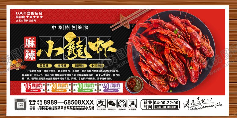 编号：53852606280344448239【酷图网】源文件下载-小龙虾