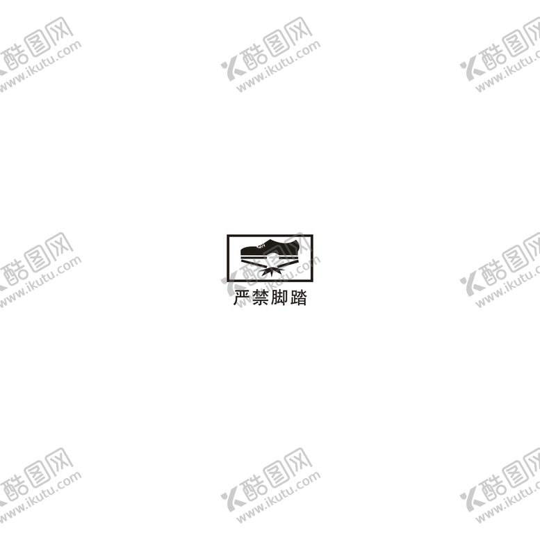 编号：51951201291127153541【酷图网】源文件下载-严禁脚踏