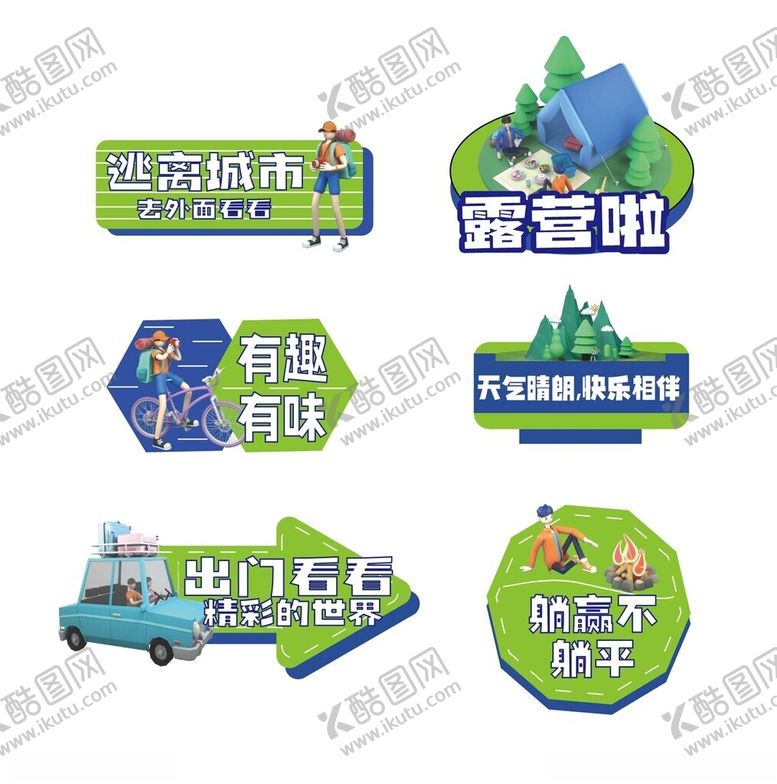 编号：34865704010907063233【酷图网】源文件下载-露营手举牌