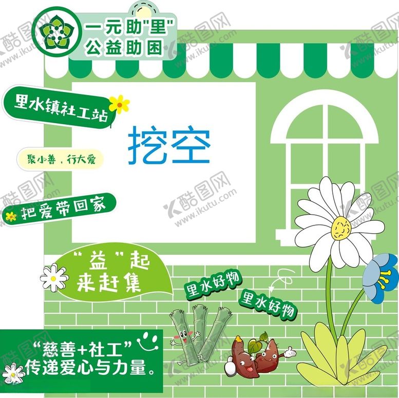 编号：26121702272004025306【酷图网】源文件下载-义卖