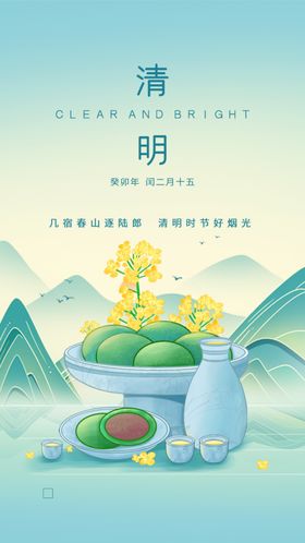 UI设计清明节