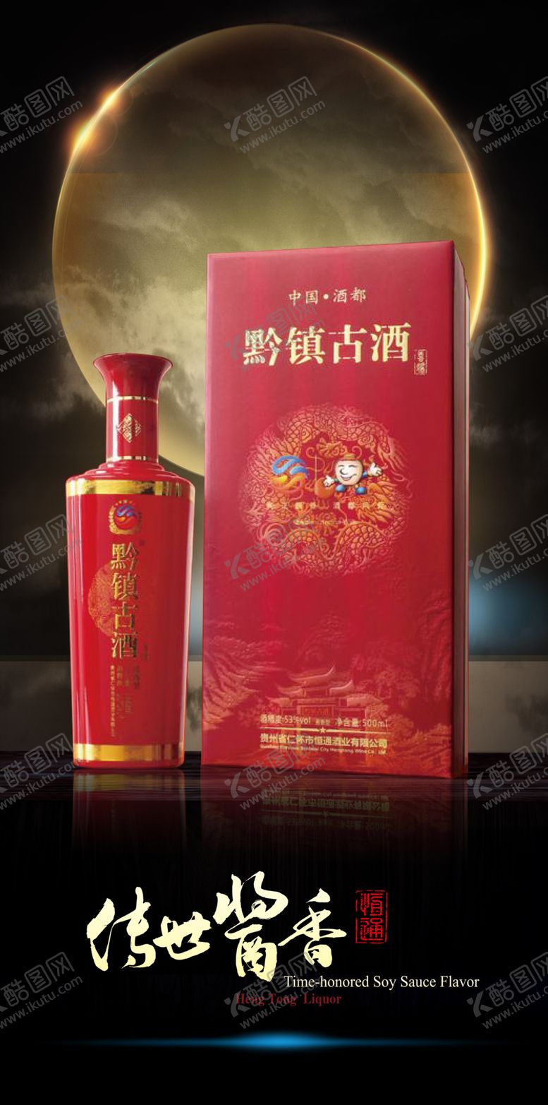 编号：18799910071132019001【酷图网】源文件下载-高档白酒海报