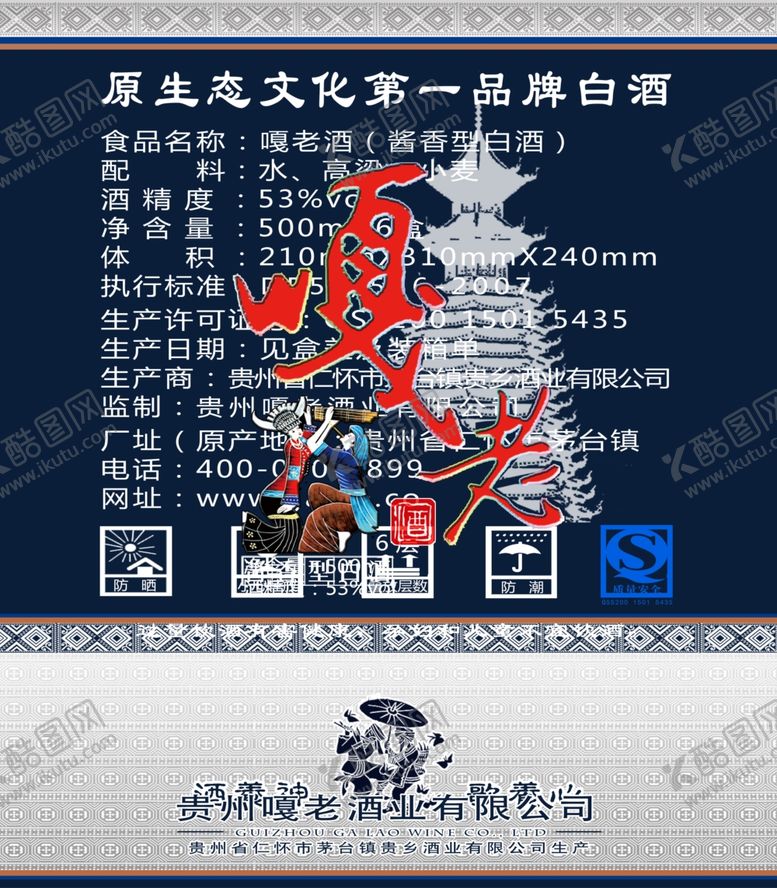 编号：76687607080825174384【酷图网】源文件下载-白酒海报