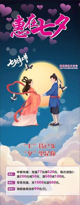 七夕海报展架活动粉色