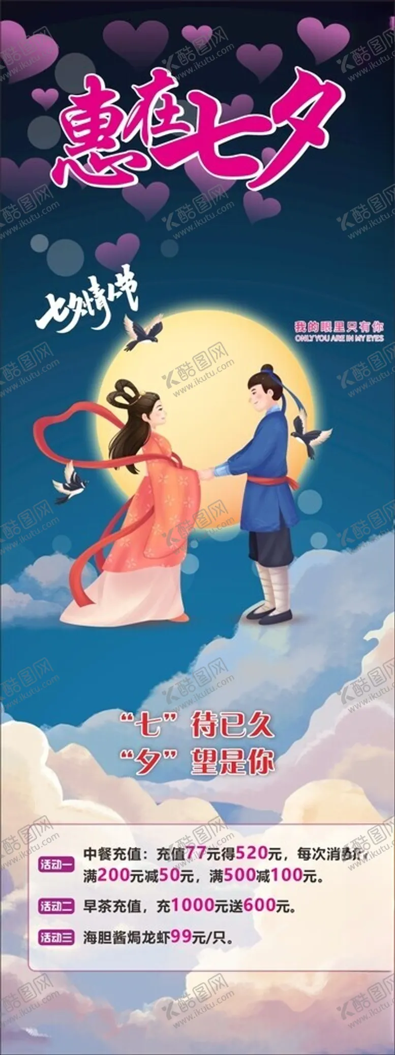 编号：79685801201616099498【酷图网】源文件下载-七夕海报