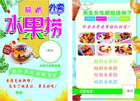 水果捞宣传单