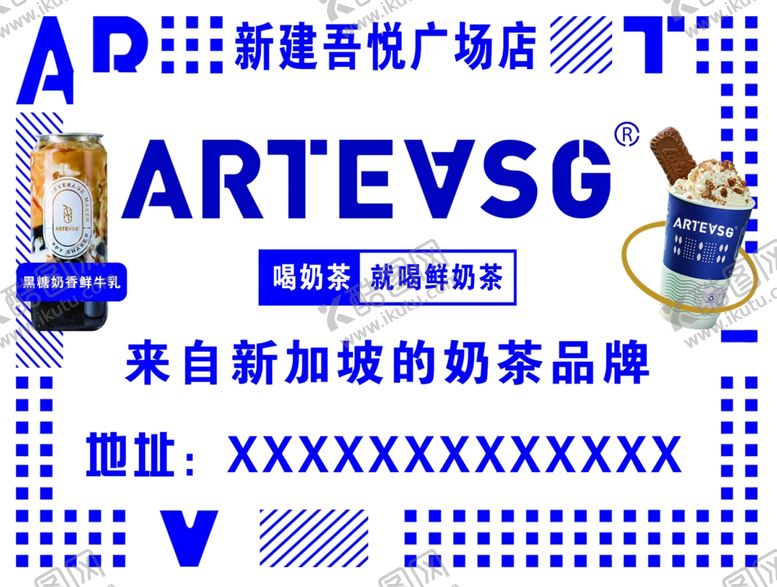编号：96713504132311408881【酷图网】源文件下载-新加坡ARTEASG奶茶