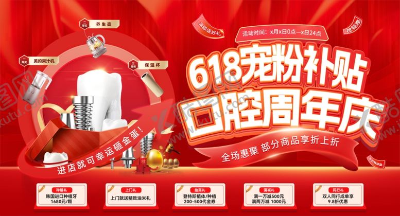 编号：38637006111012016541【酷图网】源文件下载-口腔周年庆