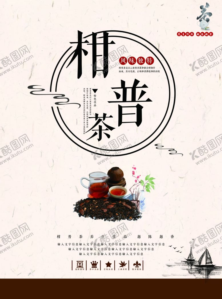 编号：13892010241514566842【酷图网】源文件下载-茶文化海报