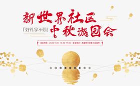 中秋节展板佳国潮主画面