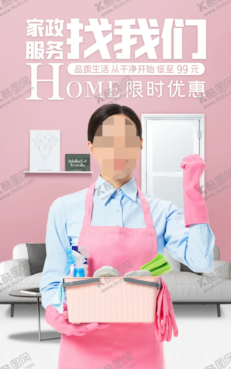 编号：44665011202153385080【酷图网】源文件下载-家政服务