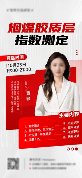 直播海报讲师人物公开课