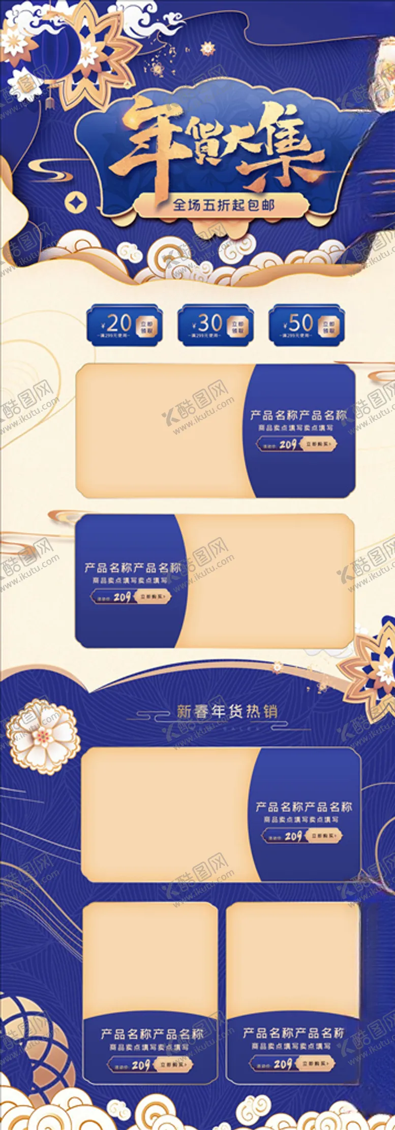编号：25546804131408385632【酷图网】源文件下载-年货节详情页