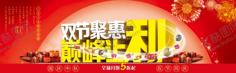 编号：56994905121555278986【酷图网】源文件下载-国庆节海报