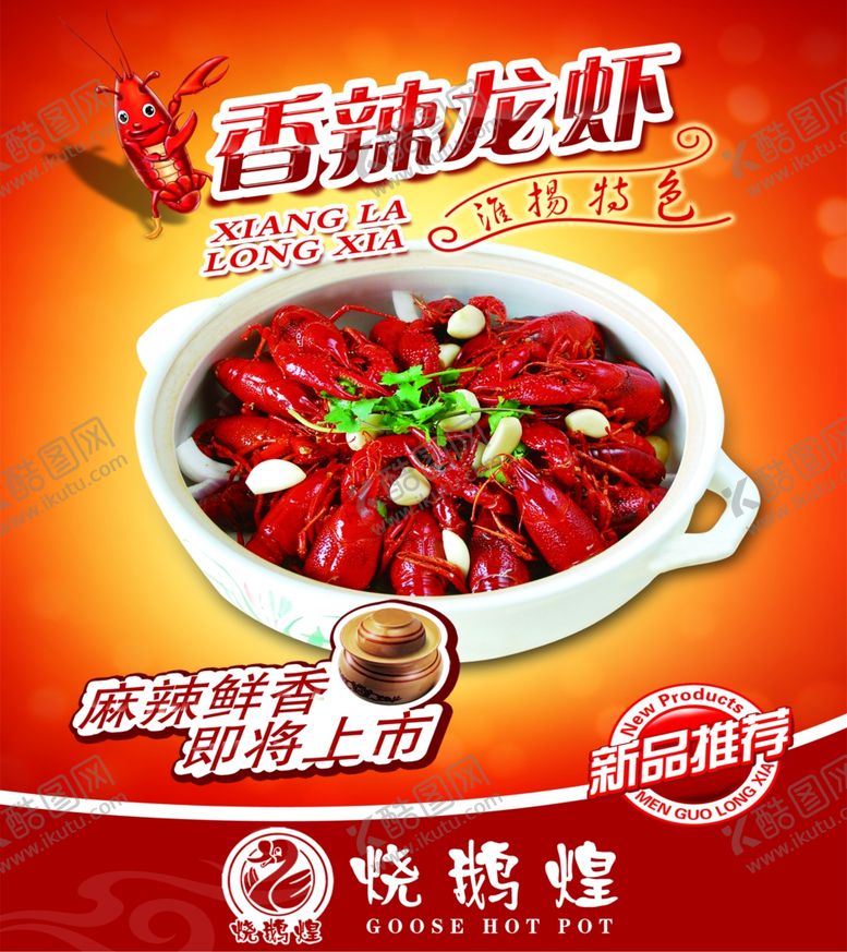 编号：16730209190440368604【酷图网】源文件下载-美食海报