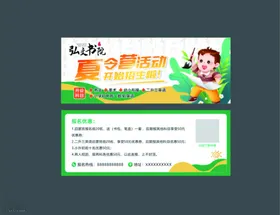 书法夏令营卡片