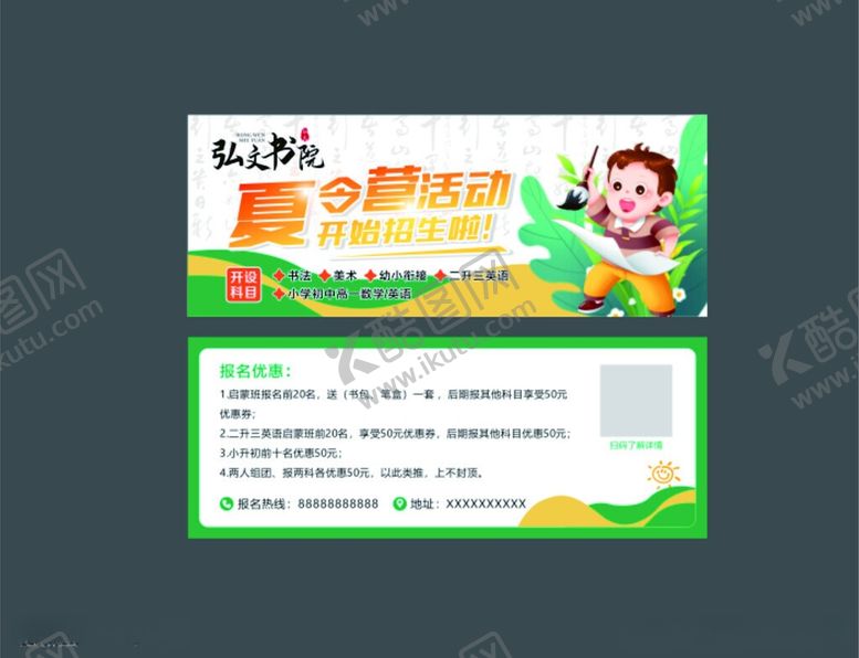 编号：88137306150847458685【酷图网】源文件下载-书法夏令营卡片