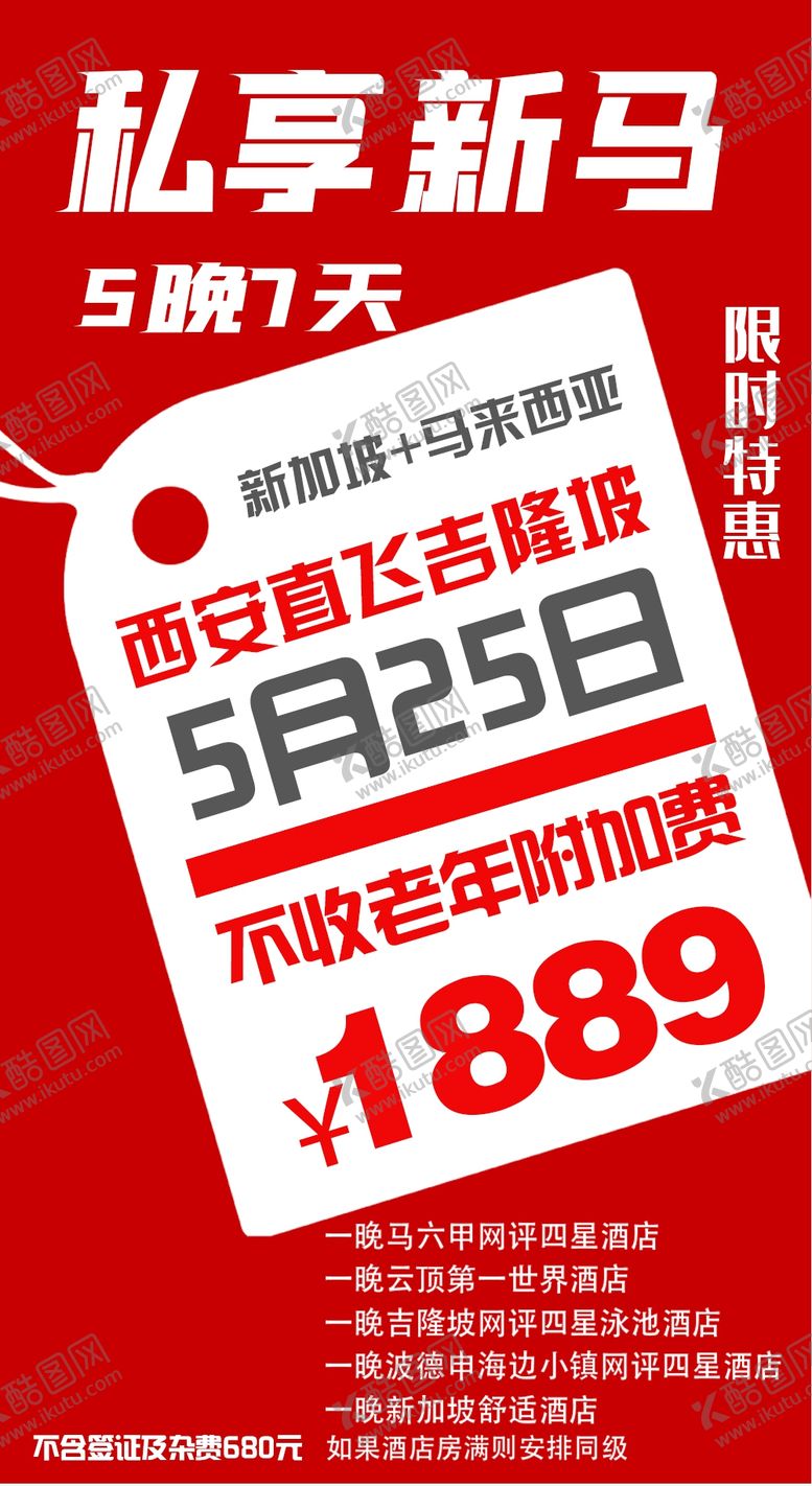 编号：67751209260117108965【酷图网】源文件下载-私享新马