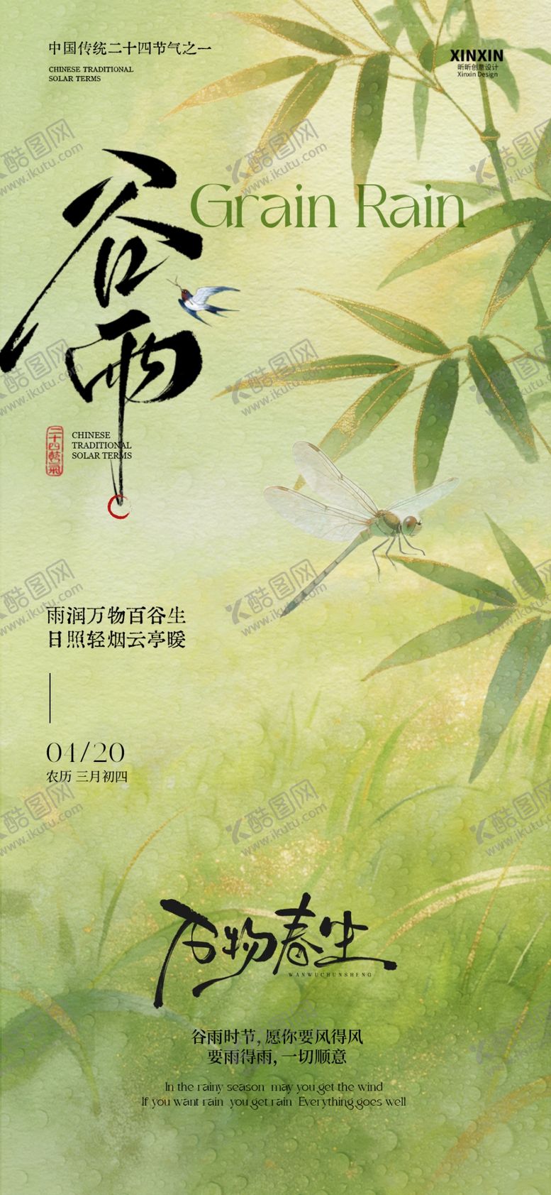 编号：58361404020030523954【酷图网】源文件下载-谷雨