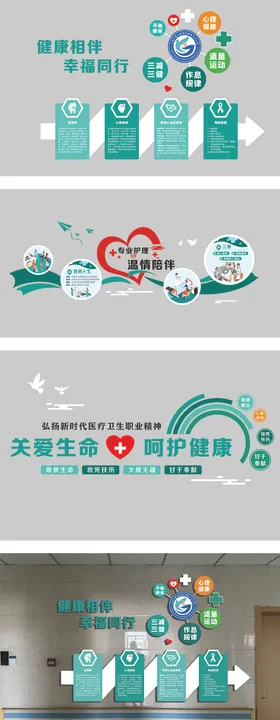 医院文化墙