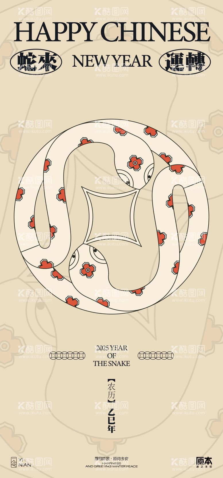 编号：66357412270850515391【酷图网】源文件下载-2025蛇年新年海报