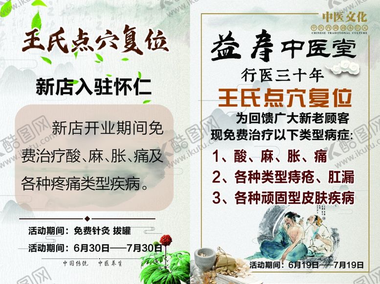编号：96346211021929183872【酷图网】源文件下载-王氏穴位整复宣传海报