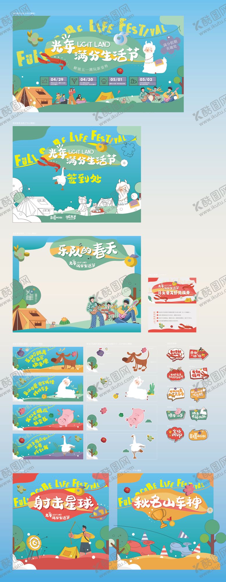 编号：35974704082146252150【酷图网】源文件下载-五一活动 