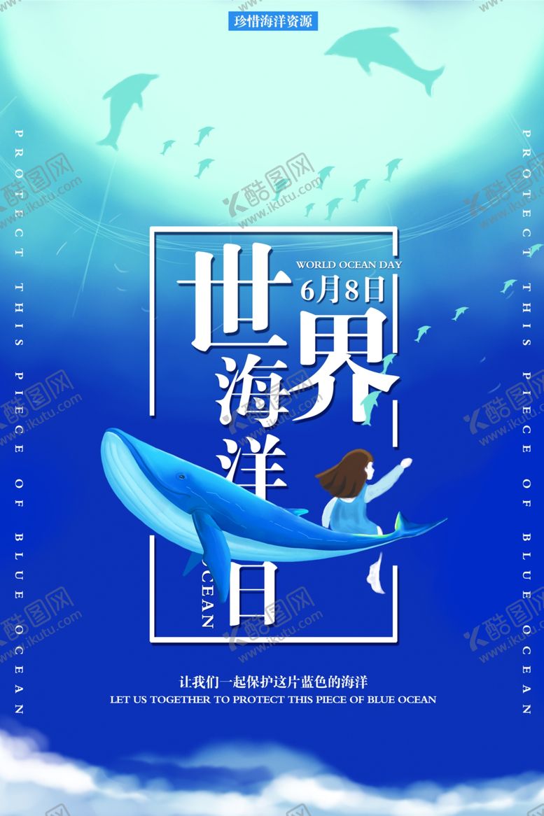 编号：26026309122207356085【酷图网】源文件下载-世界海洋日