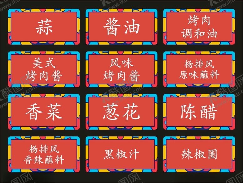 编号：41621304021321213959【酷图网】源文件下载-火锅调料标签