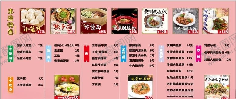 编号：17359705070654103880【酷图网】源文件下载-早餐菜单
