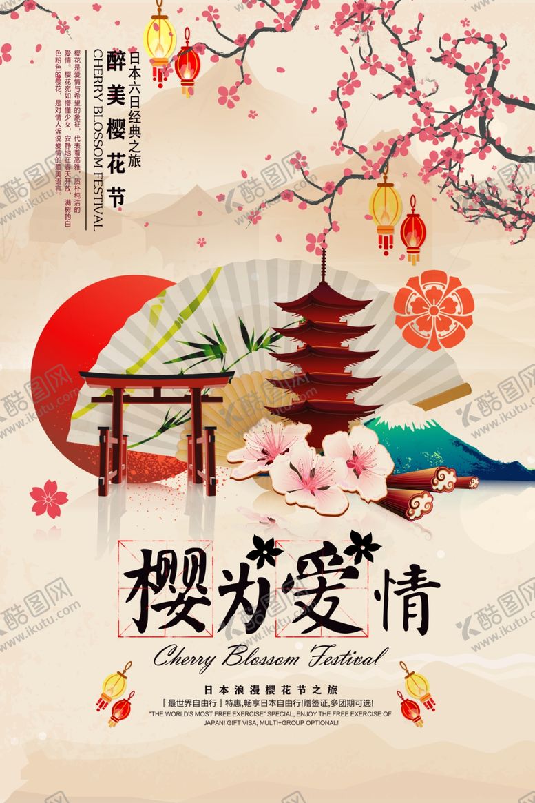 编号：83807910190858201646【酷图网】源文件下载-樱花节