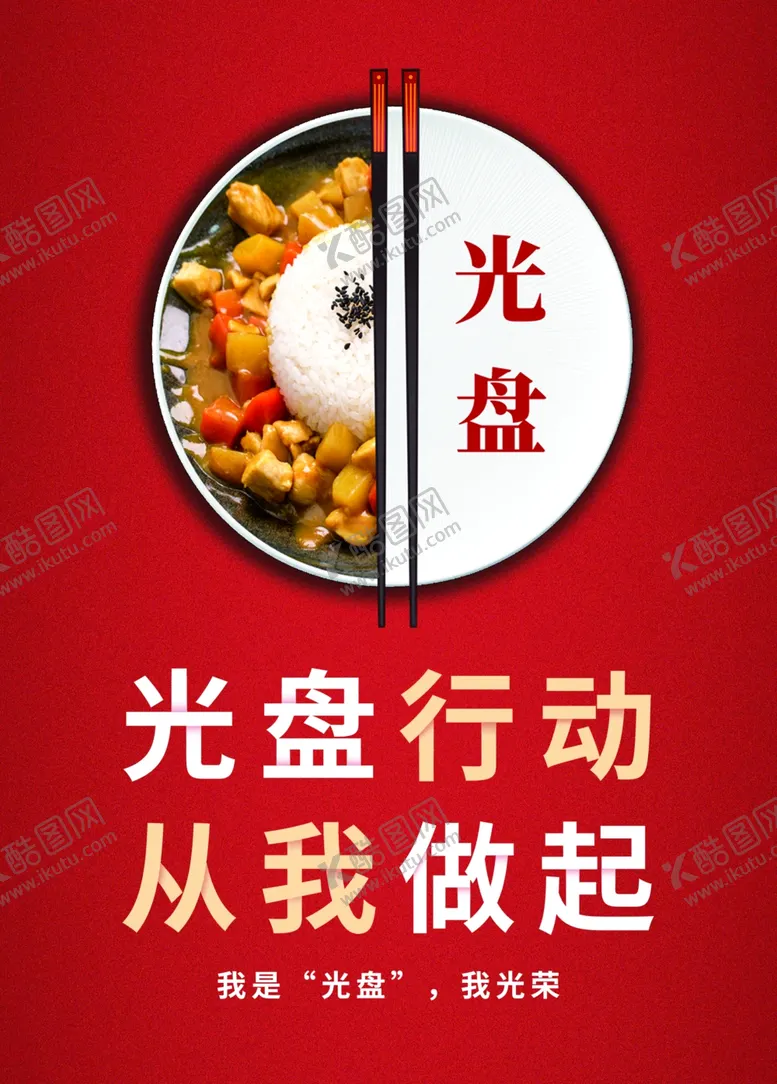编号：90794307010700101203【酷图网】源文件下载-光盘行动海报
