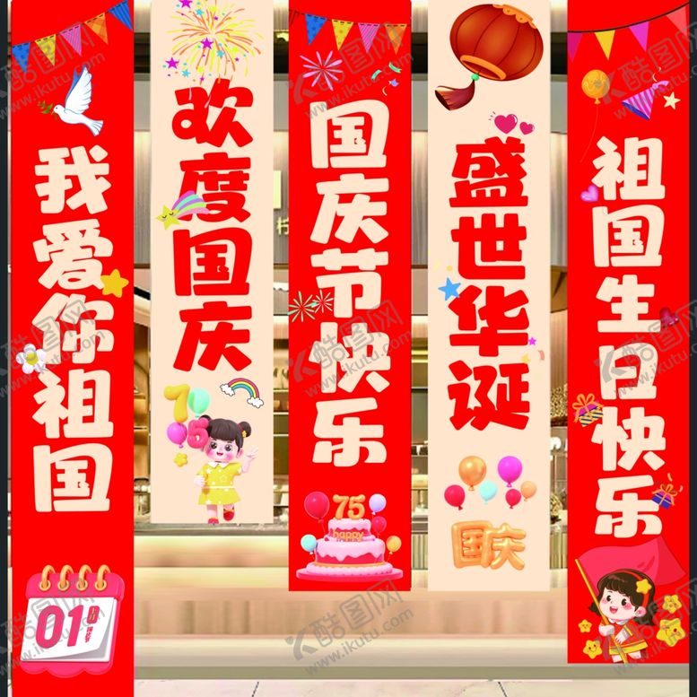 编号：93943902041236293039【酷图网】源文件下载-国庆挂布喷绘条幅