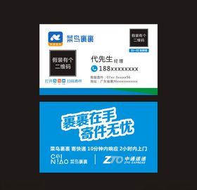 菜鸟裹裹寄件无忧