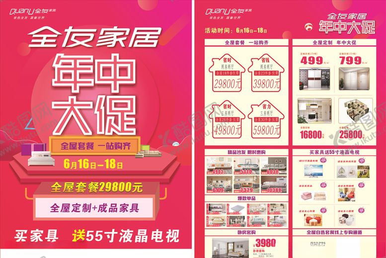 编号：63548607050116595621【酷图网】源文件下载-全友家居