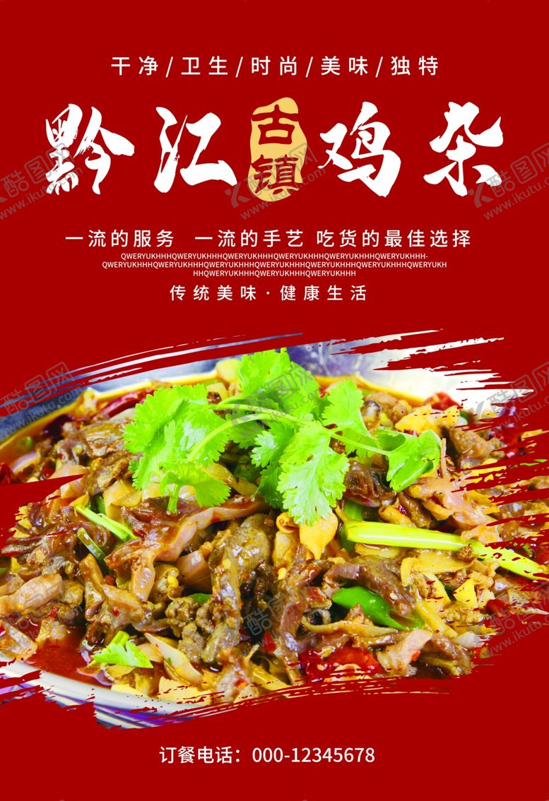 编号：77891002171203502709【酷图网】源文件下载-黔江古镇鸡杂