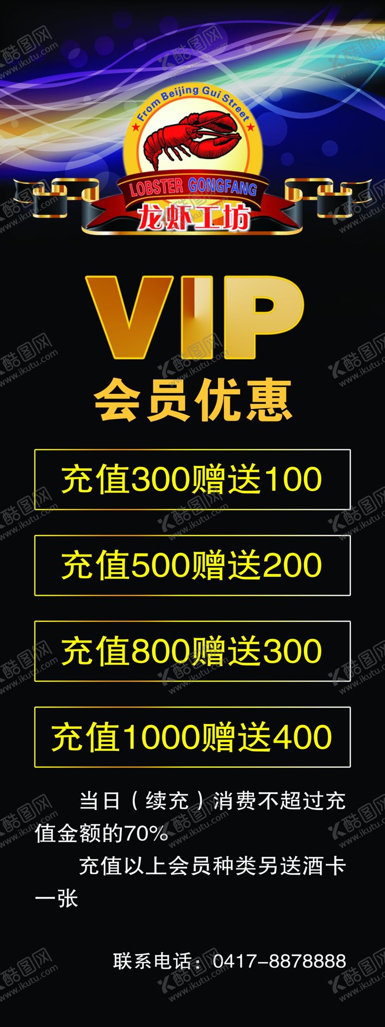 编号：52026106142234456499【酷图网】源文件下载-vip黑色海报