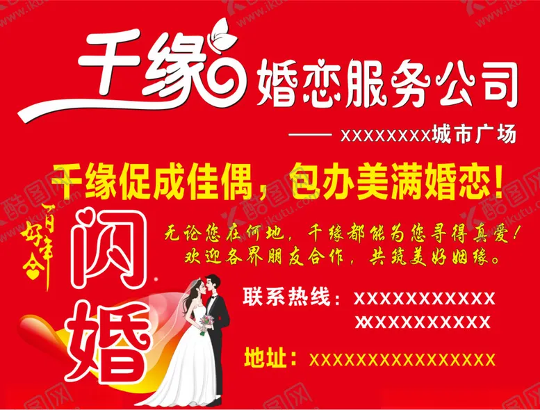 编号：44273003062039339611【酷图网】源文件下载-婚恋海报