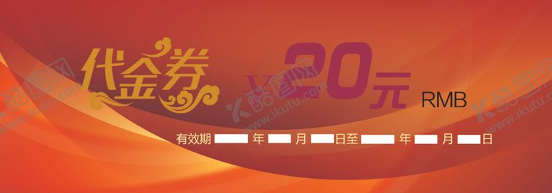 编号：40599307130228402871【酷图网】源文件下载-代金券