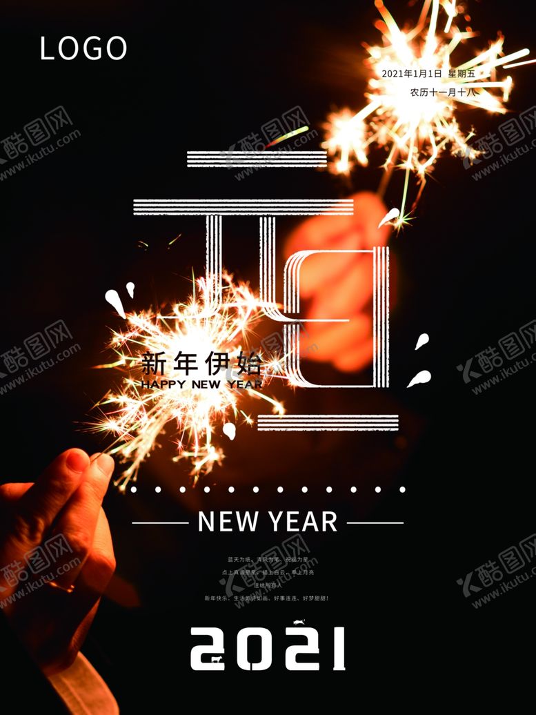 编号：44106904191545224858【酷图网】源文件下载-元旦