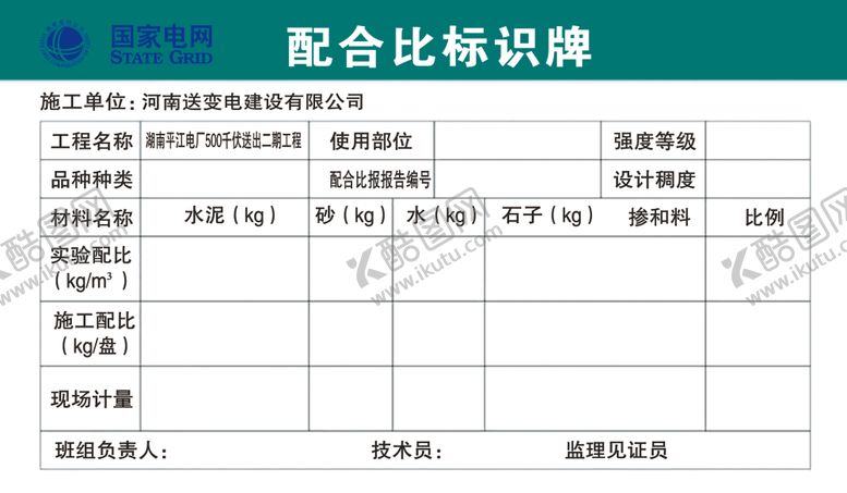 编号：99166501251224566735【酷图网】源文件下载-配合比