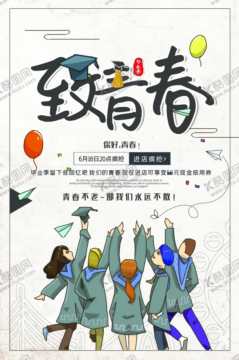编号：26848106231414093290【酷图网】源文件下载-毕业季